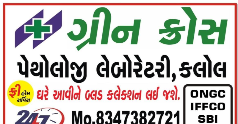 Green Cross lab Kalol