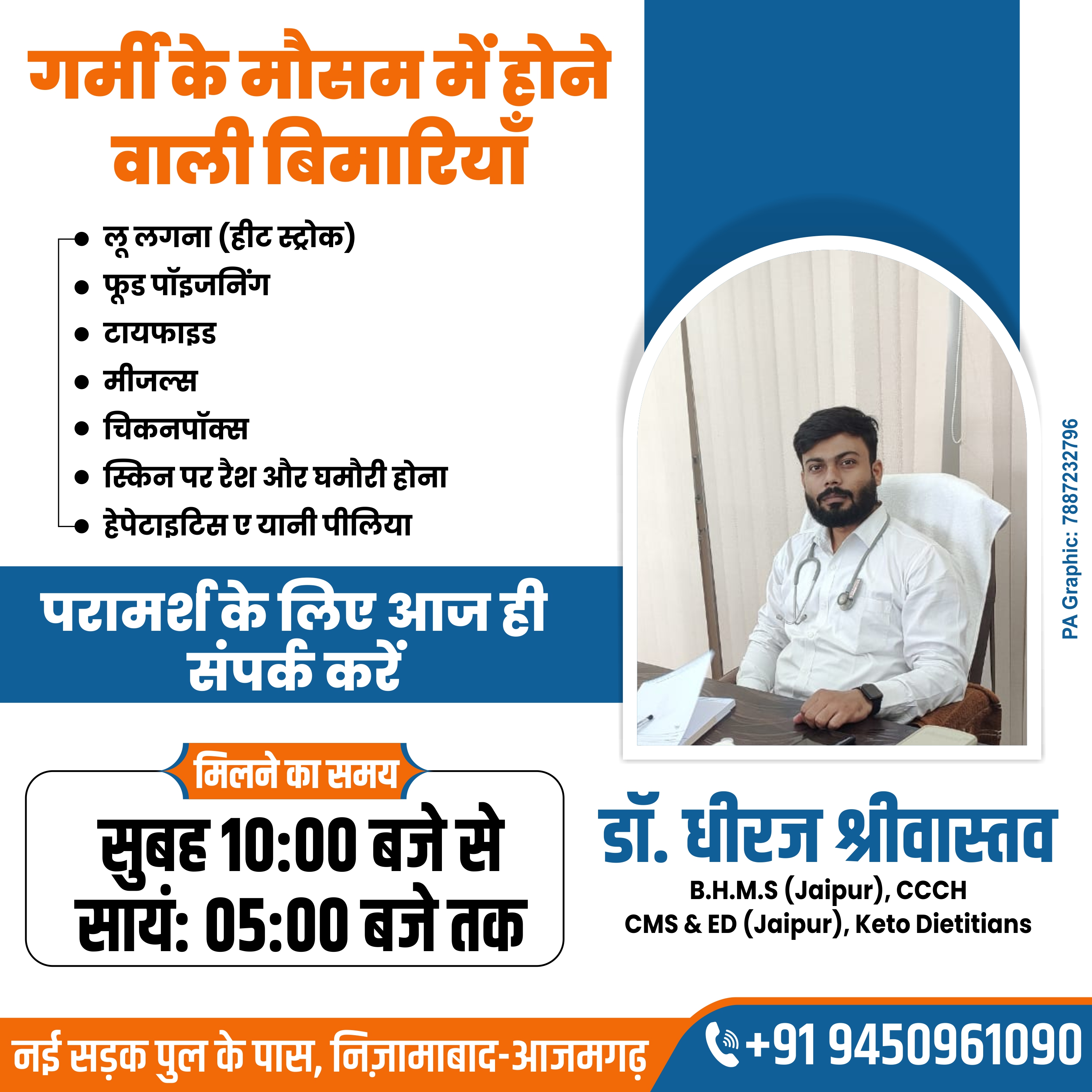 Hospital Poster Design