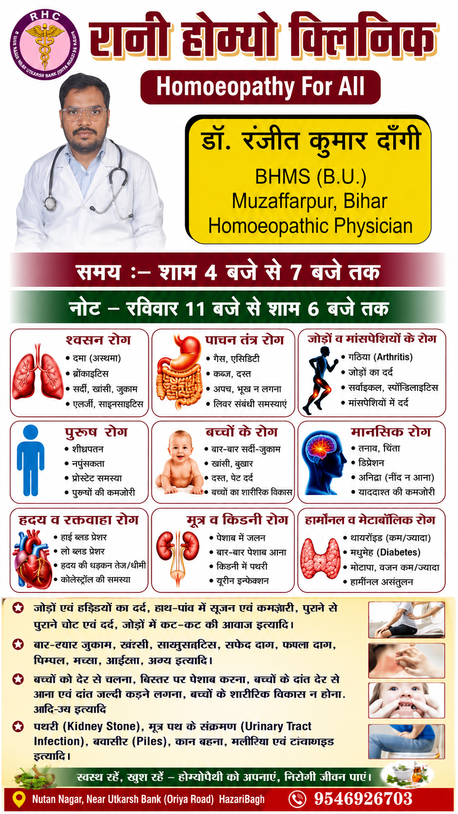 Homoeopathic Treatment