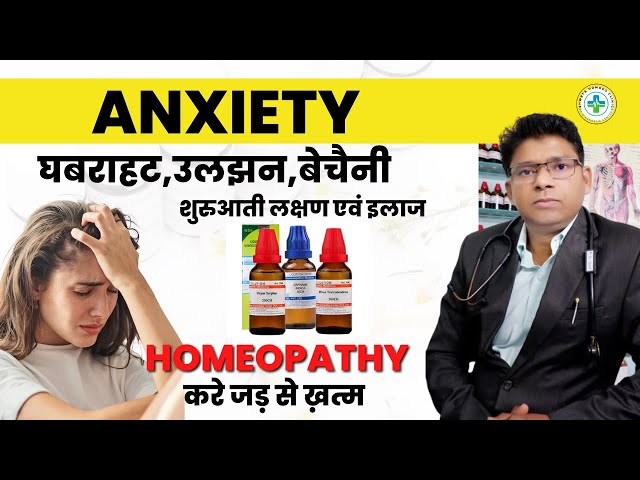 Anxiety Disorder / एंग्जाइटी डिसऑर्डर : जानिए इसके कारण, लक्षण, प्रकार और दूर करने के उपाय ( Hindi )