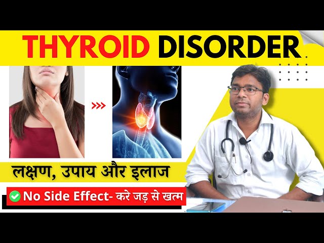 Thyroid Symptoms &amp; Treatment | Best Homeopathic Medicine in Hindi |#thyroid #solution