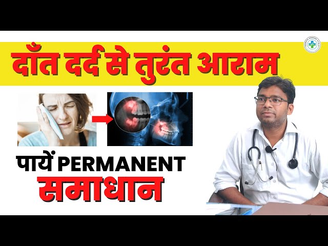 दाँत दर्द से तुरंत आराम | Homeopathy Medicines for Toothache - Dr Neeraj Singh