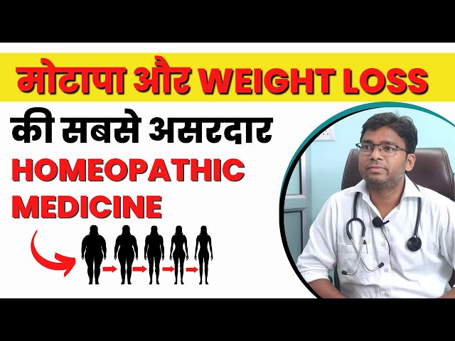 Weight Loss Homeopathic Medicine | Best Obesity Treatment in Homeopathy | Loss weight Fast